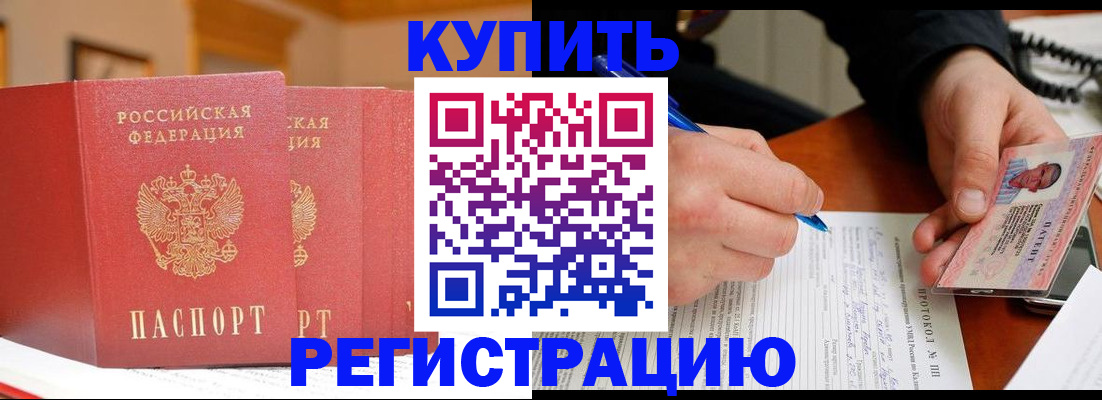 временная регистрация для школы в Белёве