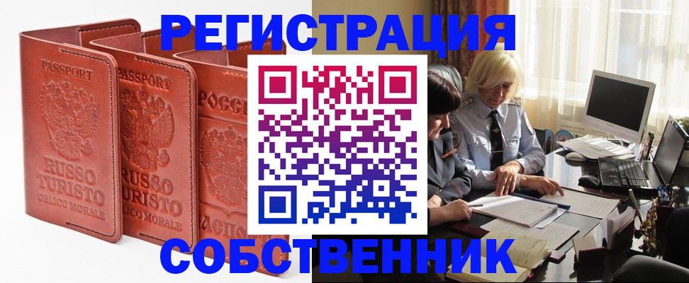 прописка штамп в Белёве