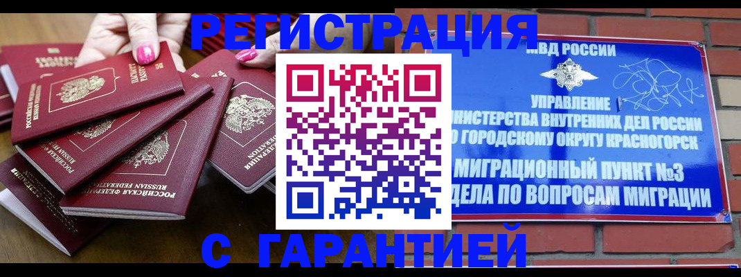 прописка для кредита в Белёве