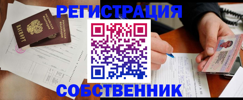прописка штамп в Белёве