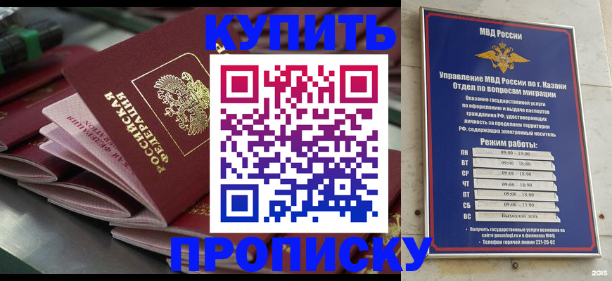 купить прописку в Белёве