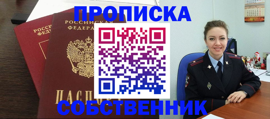 временная регистрация надежно в Белёве