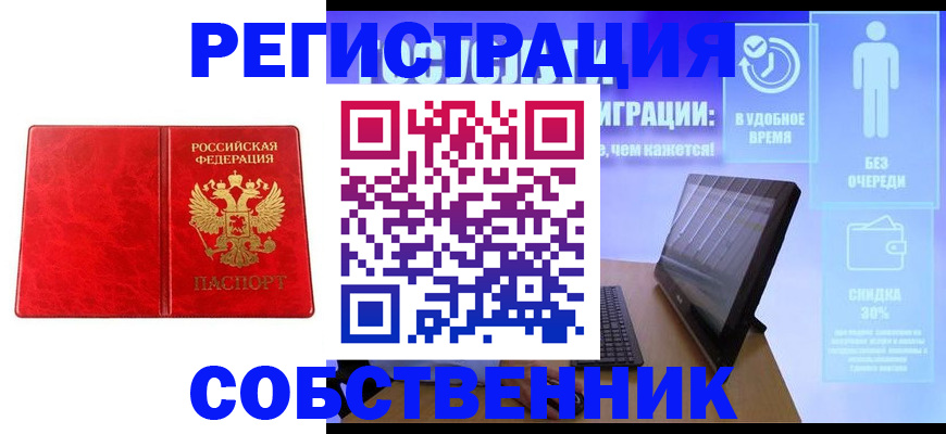 купить прописку в Белёве