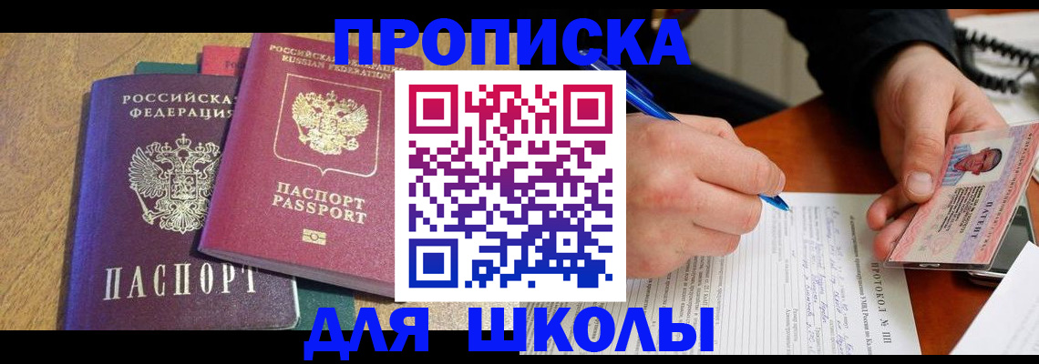 регистрация для школы в Белёве